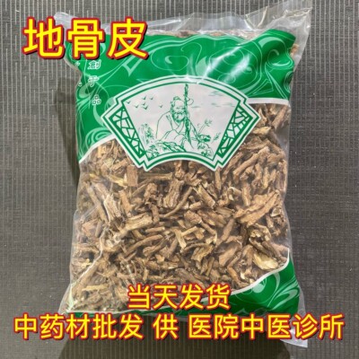 安国中药材市场批 发地骨皮 宁夏地骨皮 枸杞根 1000克 统货 包邮