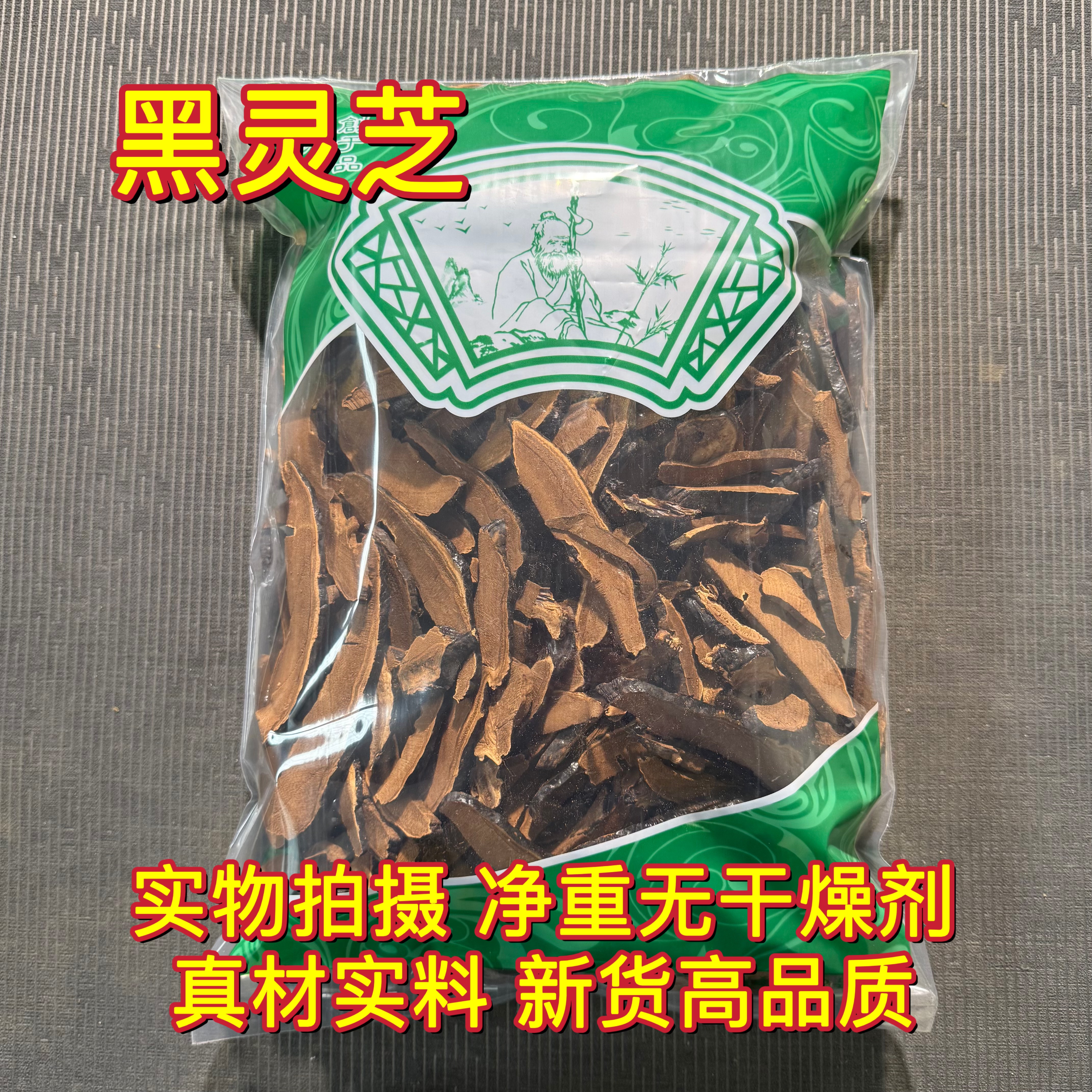 安国中药材市场云南深山灵芝片精选黑灵芝切片林芝泡酒煲汤1000克