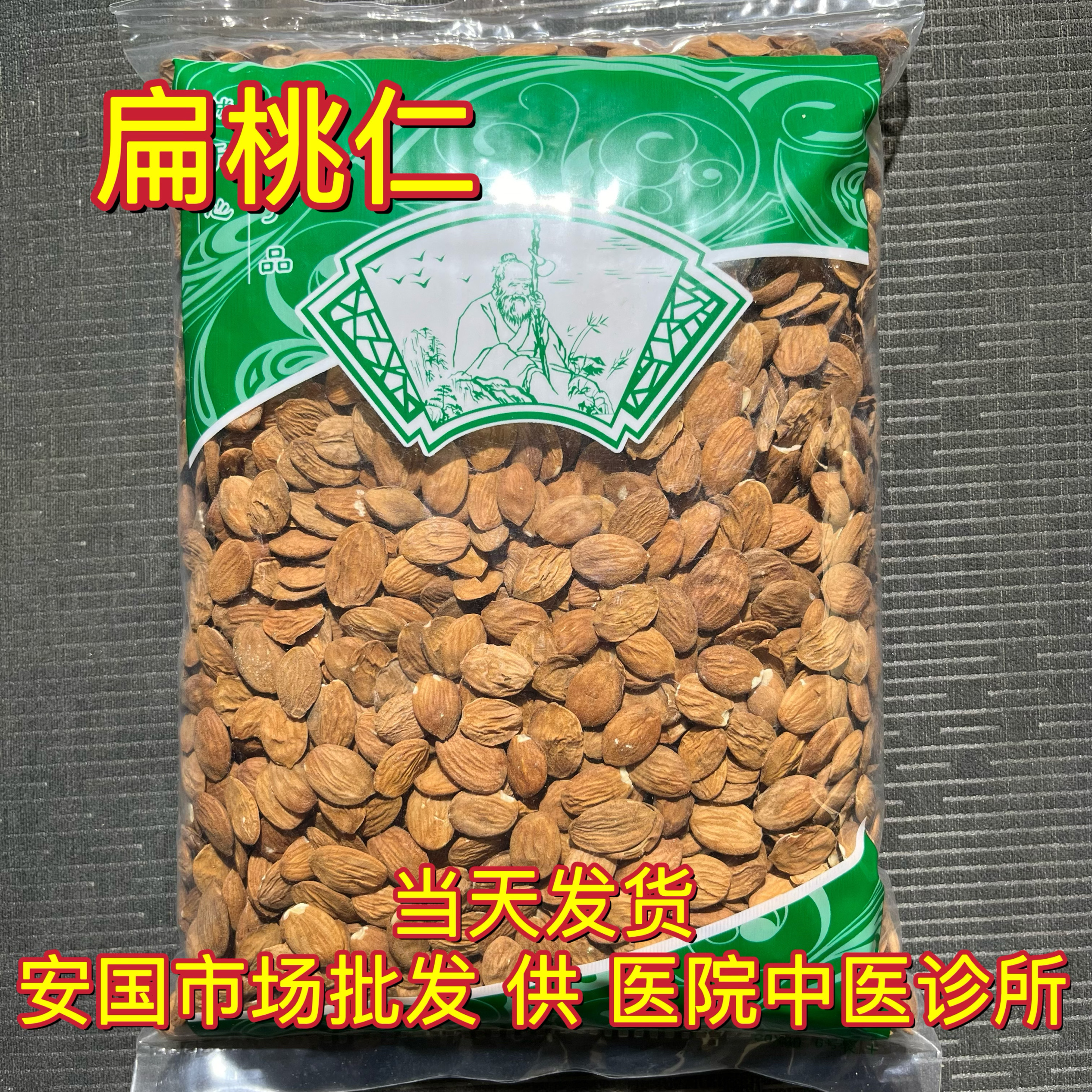 安国中药材市场 扁桃仁 山桃仁生桃仁非去皮桃仁非炒桃仁1000克