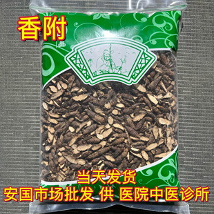 安国中药材市场 香附切片香附子紫皮香附片雷公头香附 1000克包邮