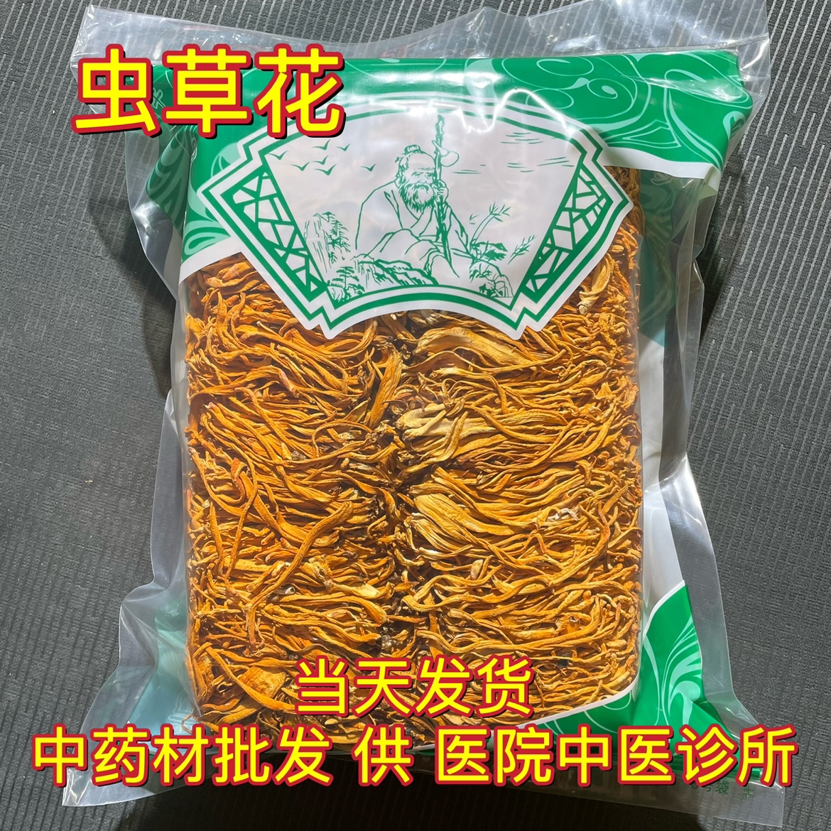 安国中药材市场批 发虫草花干货北金蛹虫草菇孢子头新货煲汤1000g