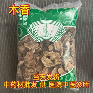 安国中药材市场批 发无硫新货 四川木香 云木香广木香干货 1000克