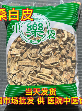 安国中药材市场 桑白皮 精选桑根皮 桑白皮桑树根皮白桑皮1000克