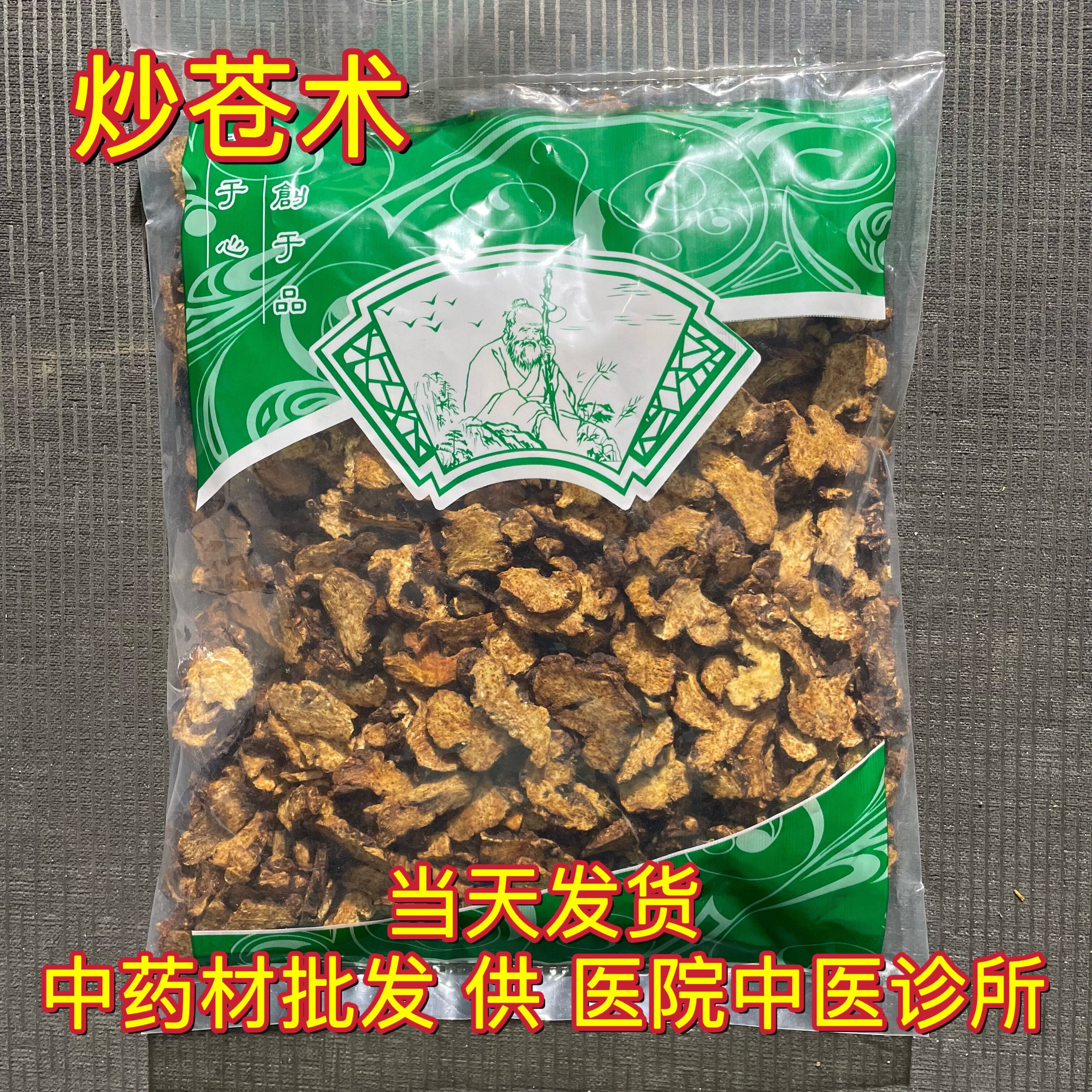 安国中药材市场批 发炒北苍术 麸炒东北仓术 1000克 统货包邮图片