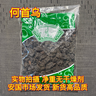 安国中药材市场 何首乌 制何首乌首乌茶泡水喝熟炙首乌黑首乌正品