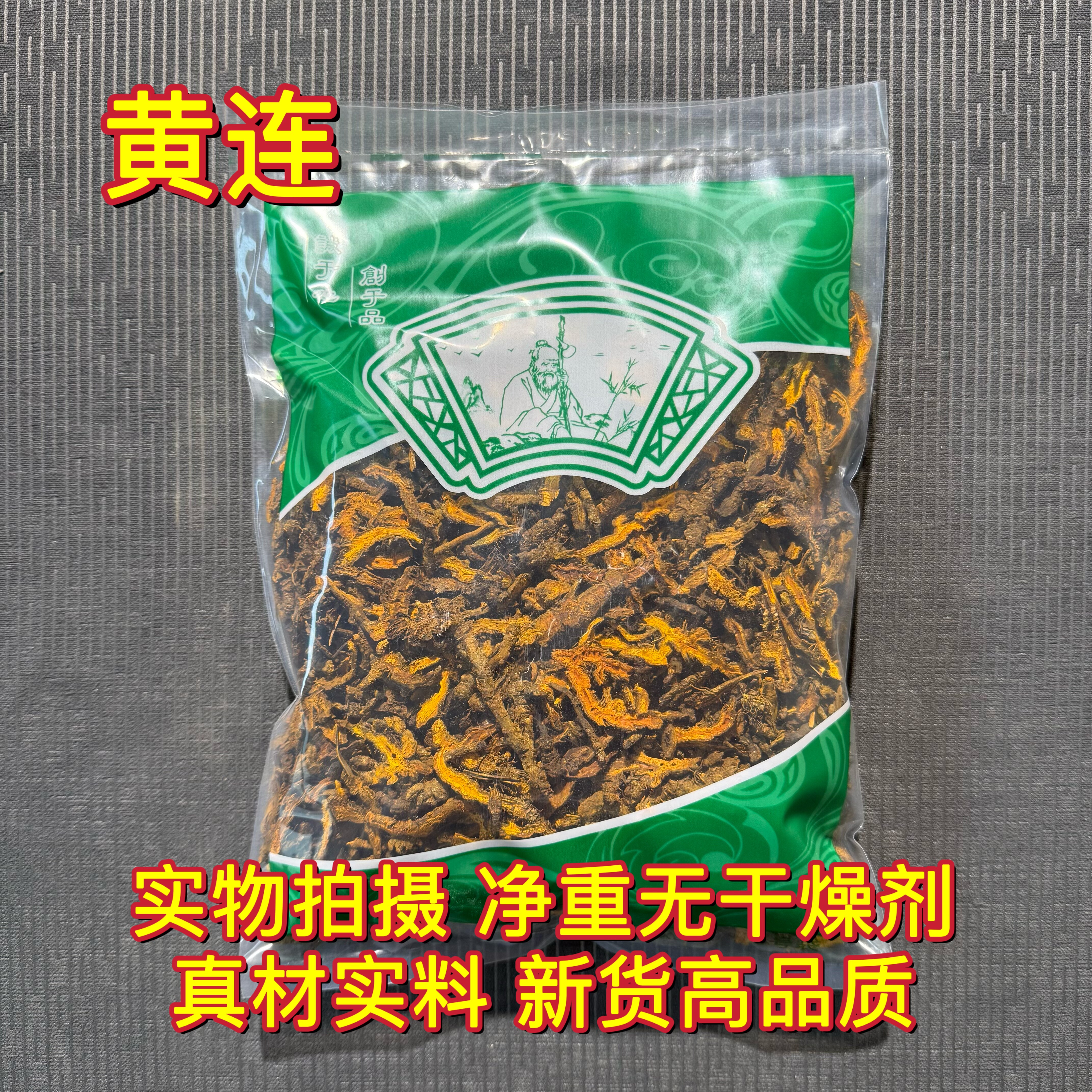 安国中药材市场 无硫新货四川黄连片50-1000克 鸡爪苦黄莲片正品