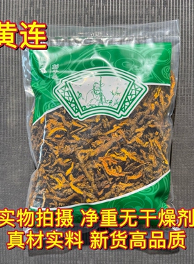 安国中药材市场 无硫新货四川黄连片50-1000克 鸡爪苦黄莲片正品