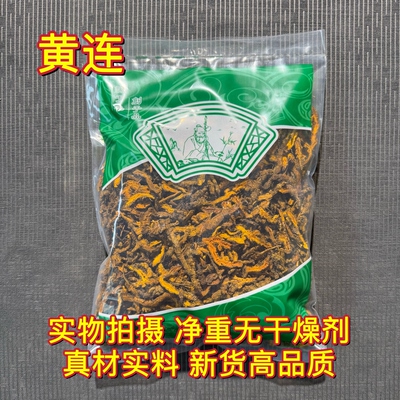 安国中药材市场 无硫新货四川黄连片50-1000克 鸡爪苦黄莲片正品