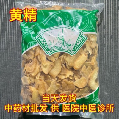 安国中药材市场批 发生黄精小片 干货男性泡茶水泡酒黄精1000克