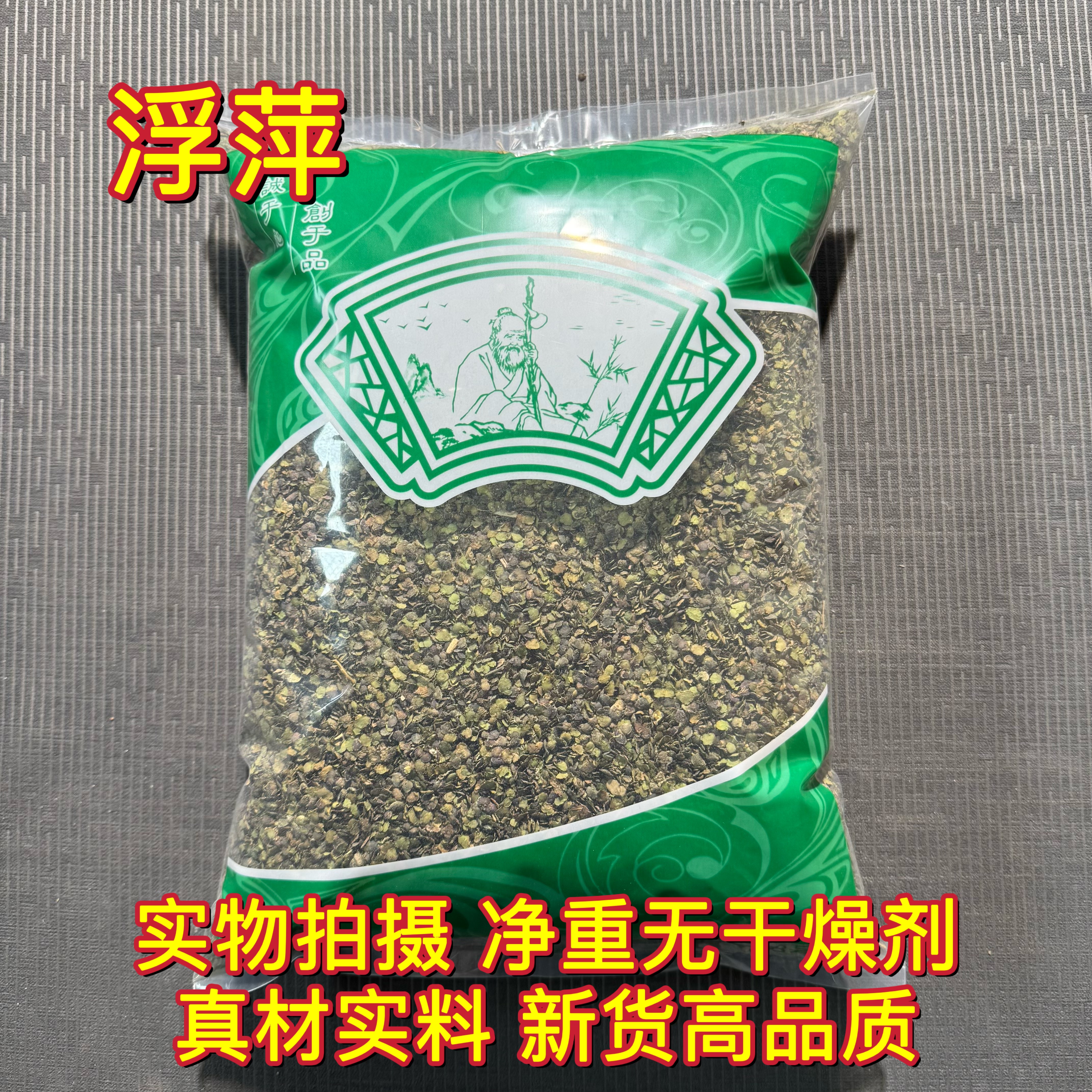 安国中药材市场批 发浮萍 水萍草 紫背浮萍 正品浮萍草1000克包邮