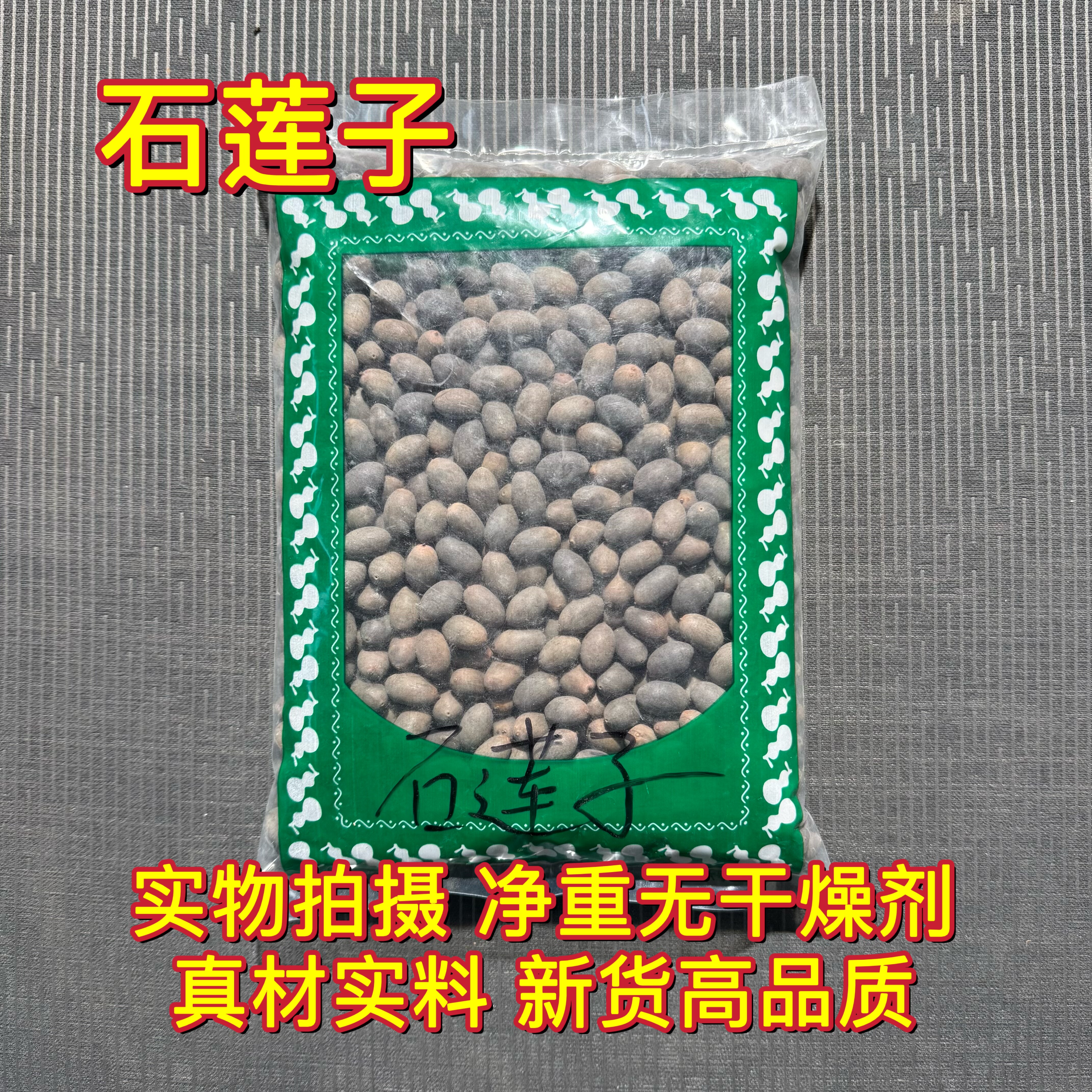 安国中药材市场石莲子湖南带壳干莲子湘莲大老莲子黑莲子硬铁莲子