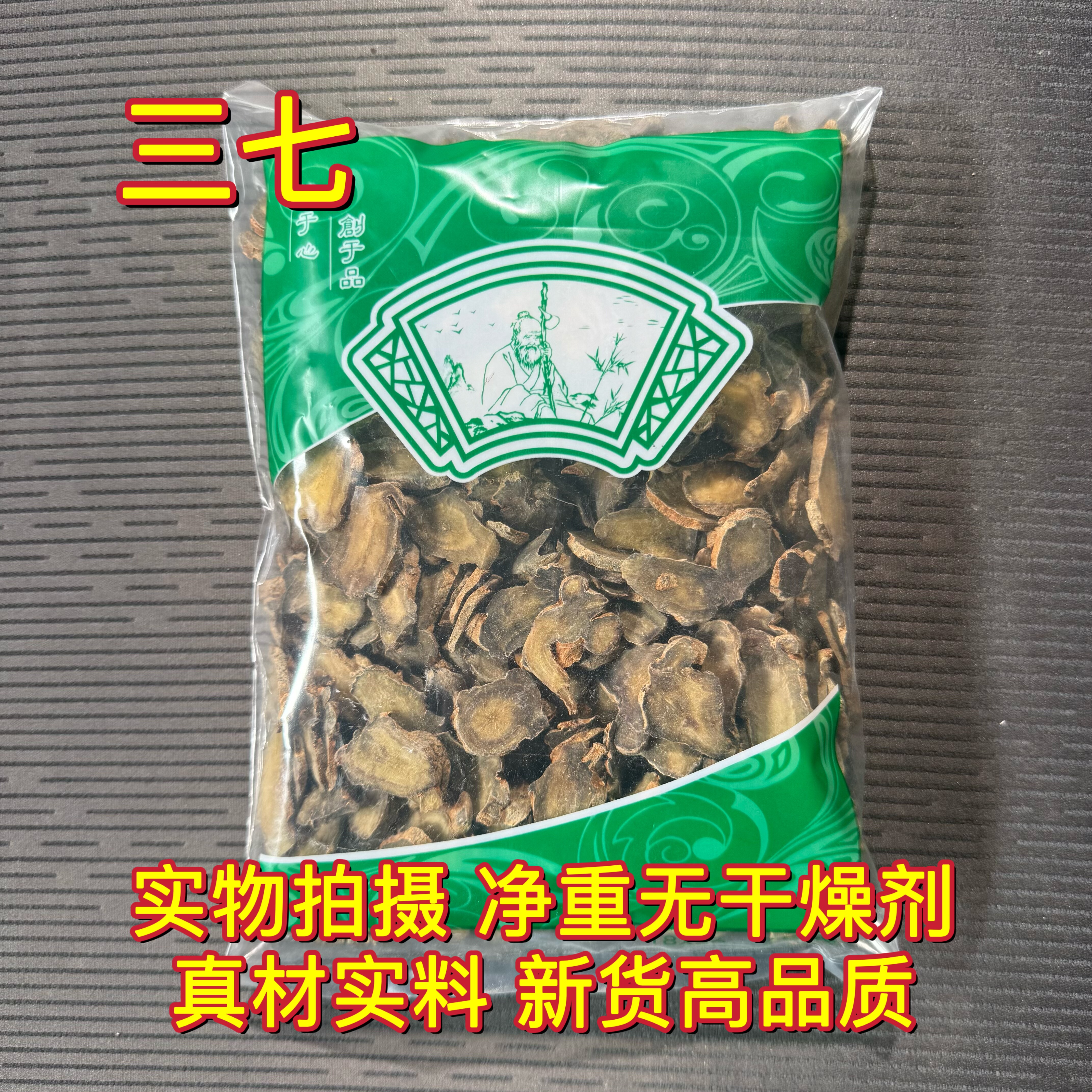 安国中药材市场云南文山三七片正品40头田七根切片1000克泡水泡酒