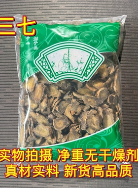 安国中药材市场云南文山三七片正品40头田七根切片1000克泡水泡酒