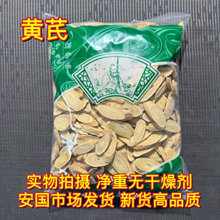 安国中药材市场 新货大片黄芪斜片 正品直径2.0甘肃正北芪 1000克