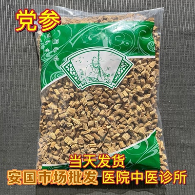 安国中药材市场批 发无硫正品党参 新货甘肃岷县精选党参段1000克