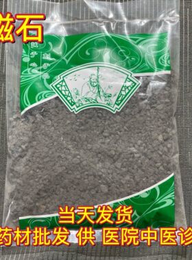 安国中药材市场批 发磁石吸铁石灵磁石磁铁石1000克另有煅磁石