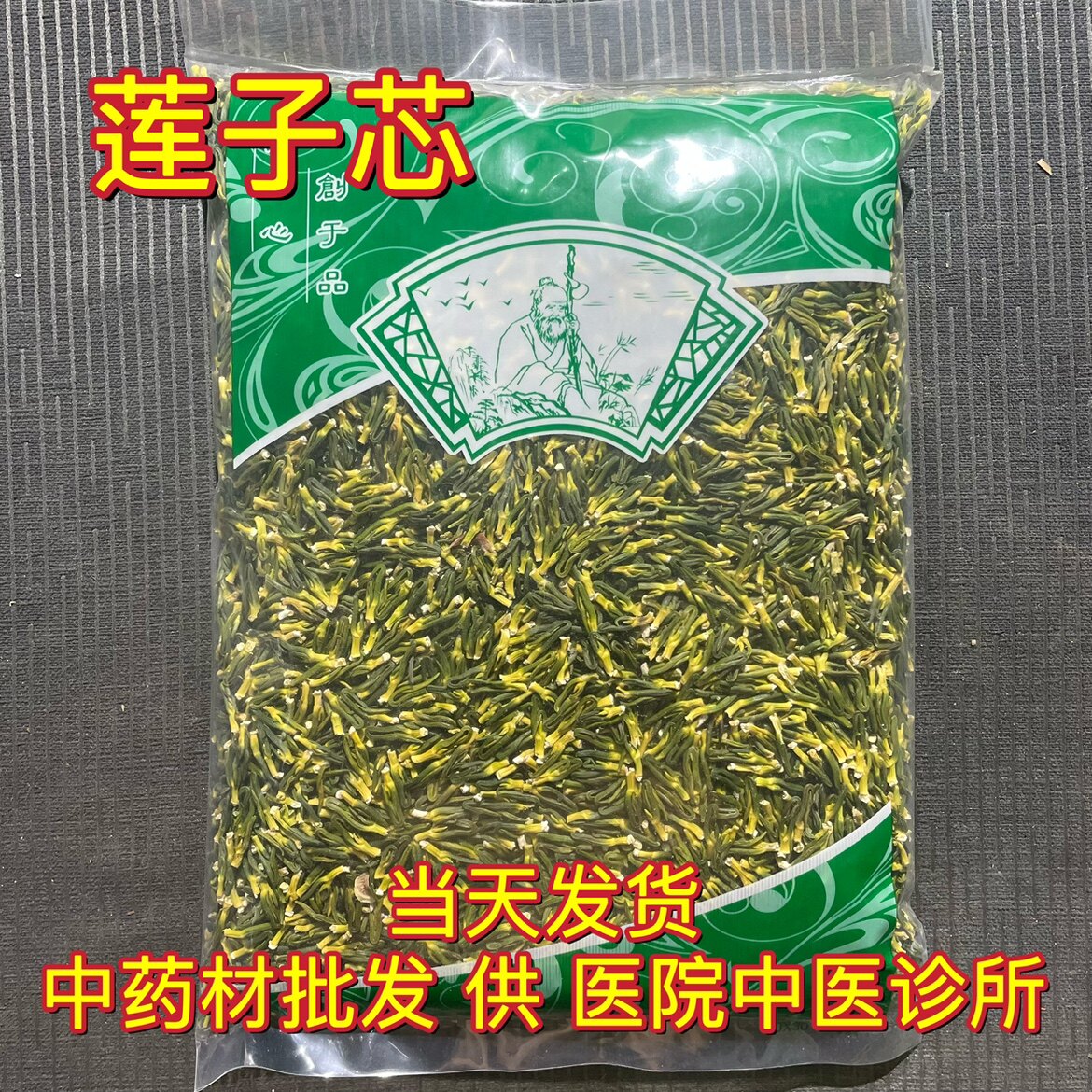 安国中药材市场批 发绿莲子心无硫大个莲子蕊泡茶莲子芯1000克