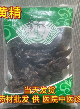 安国中药材市场批 发炙黄精片正品大片制黄精1000克 另有菟丝子