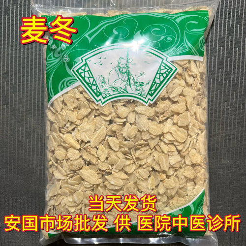 安国中药材市场批 发无硫压片川麦冬麦门冬 寸冬正品 麦冬1000克