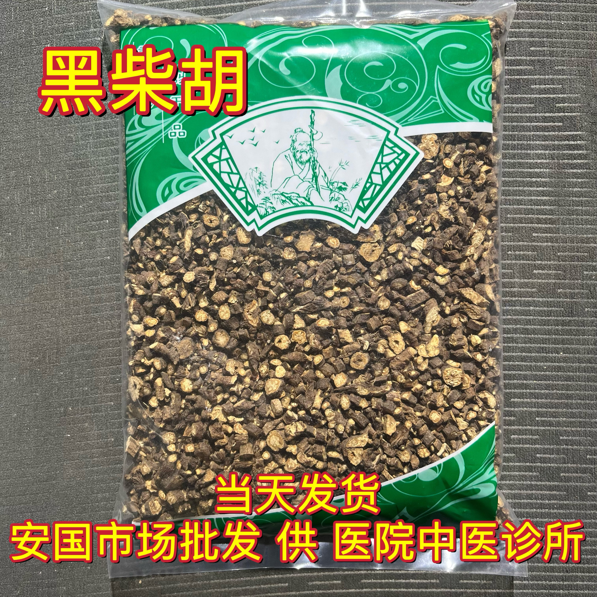 安国中药材市场 内蒙新货黑柴胡 海拉尔狭叶黑柴胡根北柴胡1000克