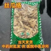 安国中药材市场批 发老丝瓜络 农家干丝瓜络泡茶泡水丝瓜瓤1000克