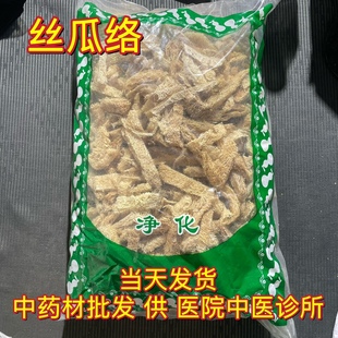 安国中药材市场批 发老丝瓜络 农家干丝瓜络泡茶泡水丝瓜瓤1000克