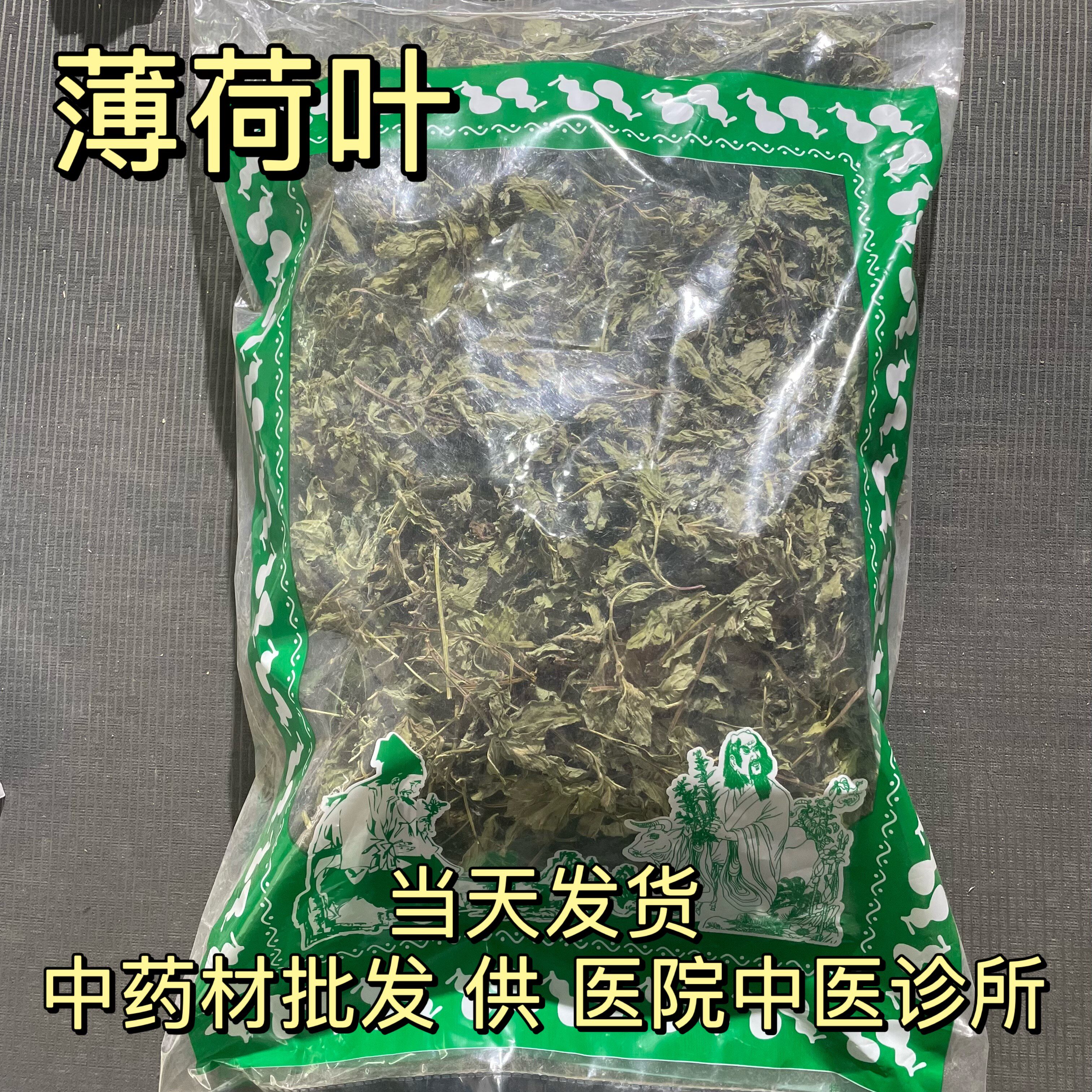 安国中药材市场批 发薄荷叶 新鲜干货薄荷梗薄何茶泡水500克包邮