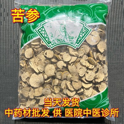 安国中药材市场批 发大片苦参 精选苦参根泡水泡脚 苦参片1000克