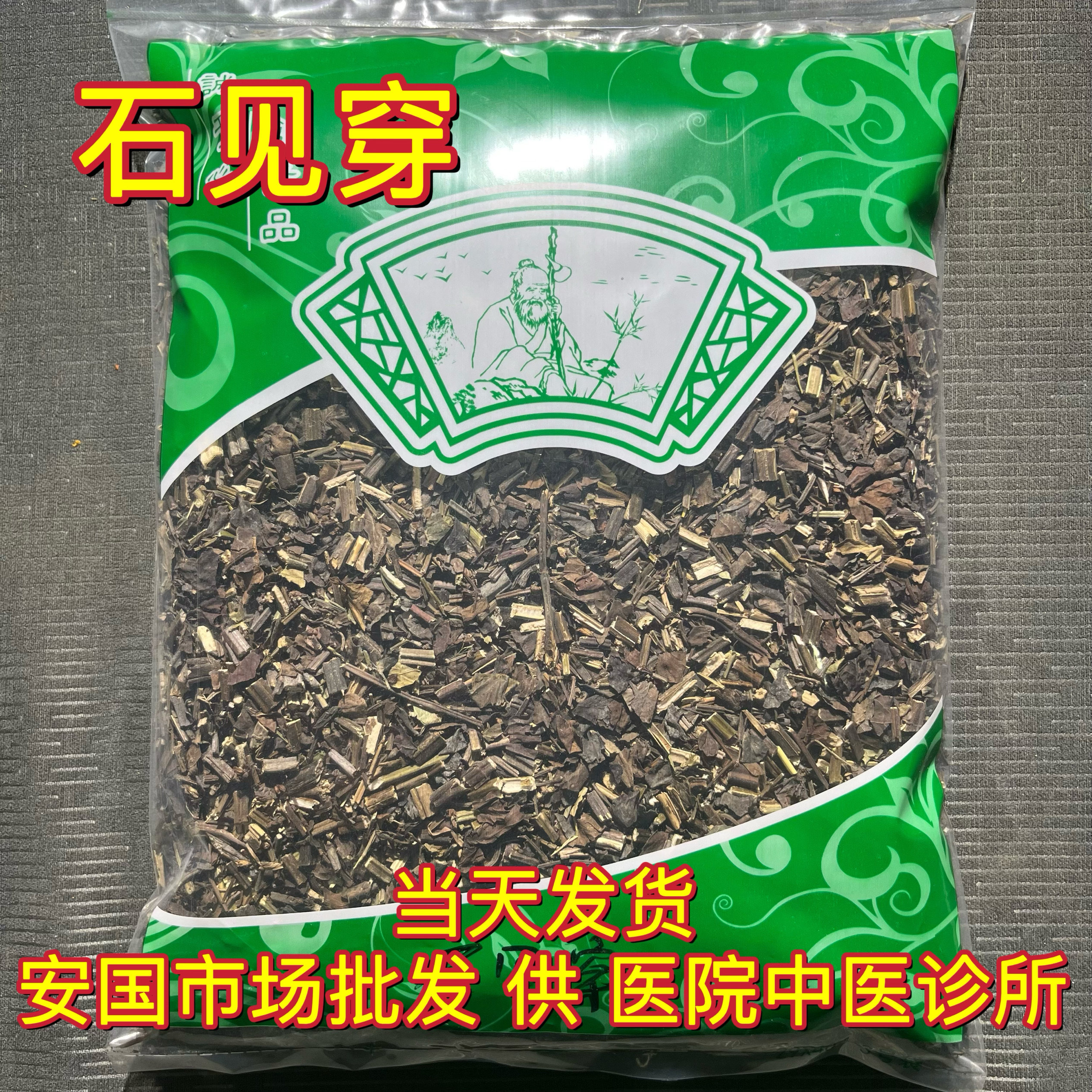 安国中药材市场 石见穿 正品新货中草药月下红石打穿石大川1000克