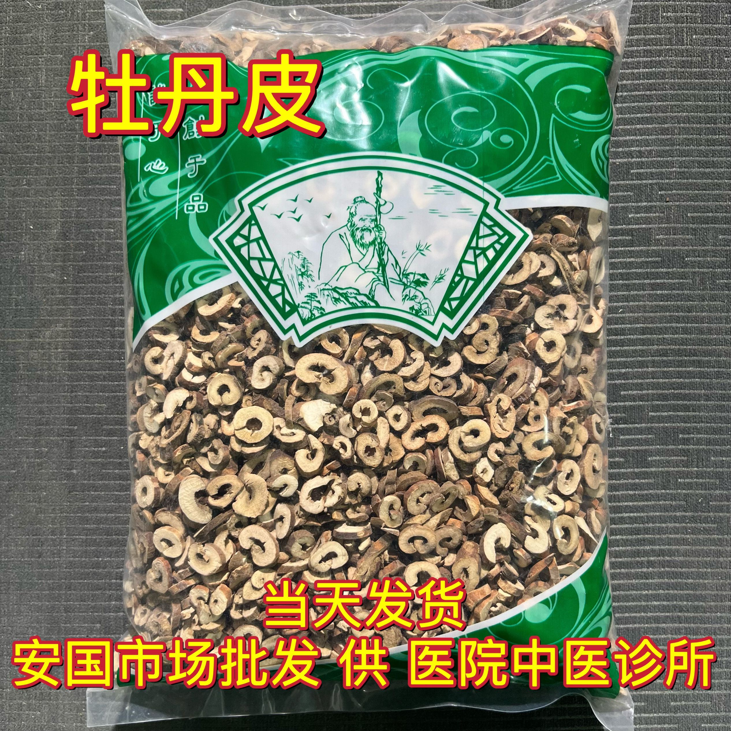 安国中药材市场 牡丹皮抽芯丹皮丹根凤丹皮大片正宗牡丹皮牡丹皮
