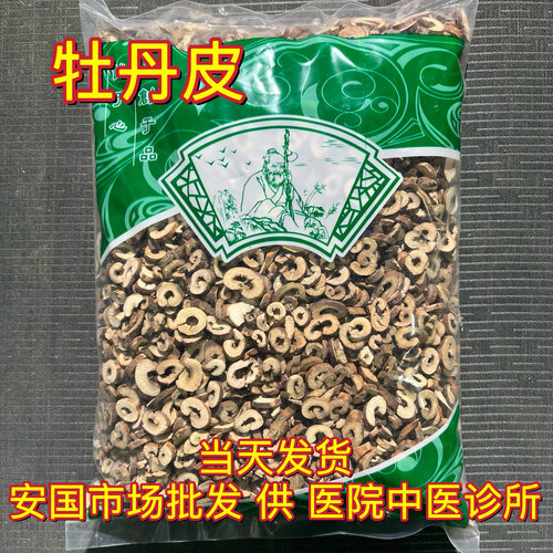 安国中药材市场 牡丹皮抽芯丹皮丹根凤丹皮大片正宗牡丹皮牡丹皮