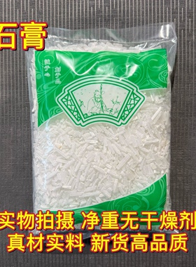 安国中药材市场批 发生石膏 石膏块粒国产石膏长粒1000克选货包邮