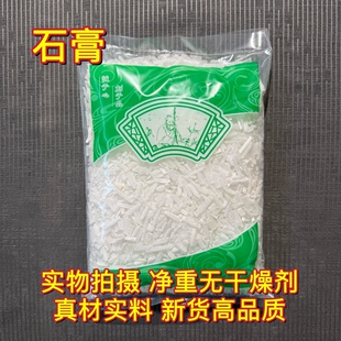 安国中药材市场批 发生石膏 石膏块粒国产石膏长粒1000克选货包邮