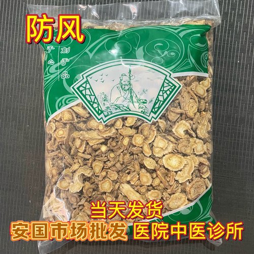 安国中药材市场批 发无硫防风北防风片关防风1000克统货包邮