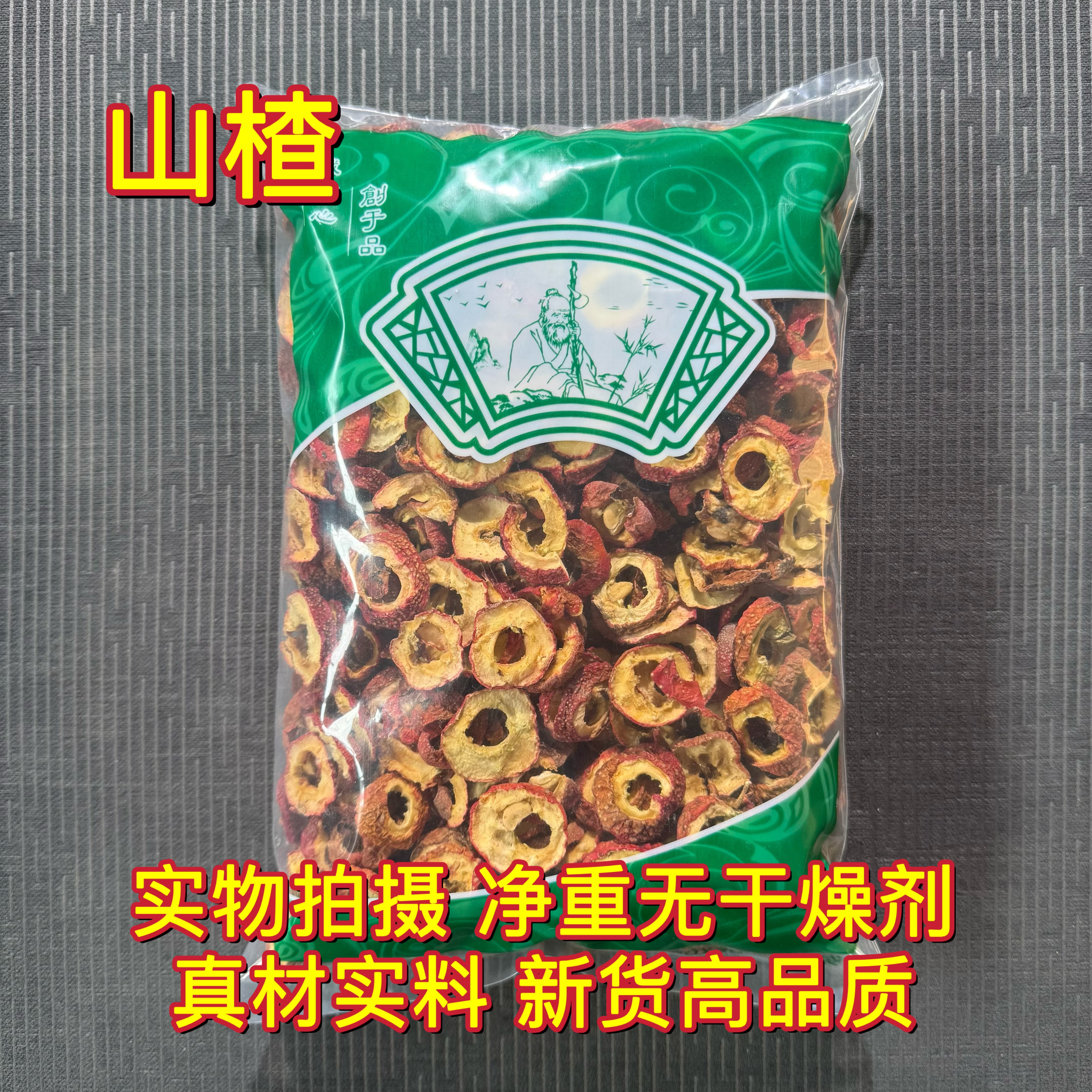 安国中药材市场批 发山楂圈 新货去籽红皮山楂肉 1000克选货 包邮