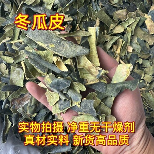 安国中药材市场 冬瓜皮干冬瓜皮荷叶茶泡水干冬瓜皮干货冬瓜皮