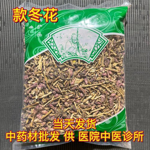安国中药材批市场批 发款冬花 冬花 款冬花粉 泡茶正品新花1000克