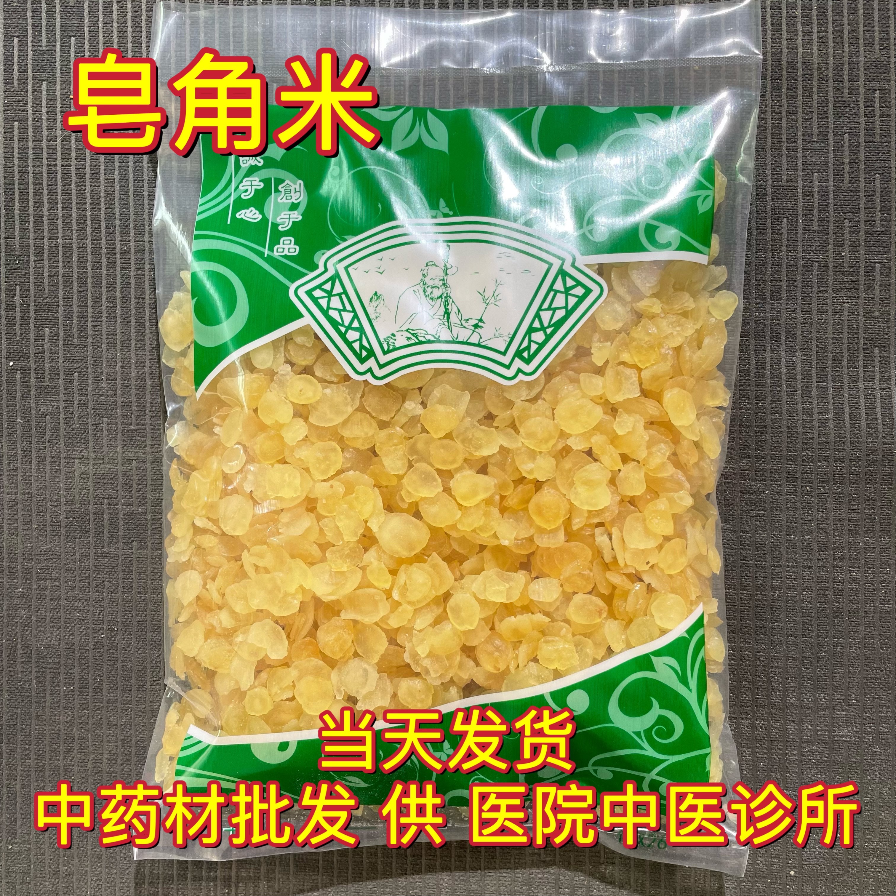 安国中药材市场批 发皂角米云南天然雪莲子另售桃胶雪燕组合500克