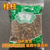 桂枝尖 桂枝咀 1000克 统货 安国中药材市场批 包邮 发无硫桂枝