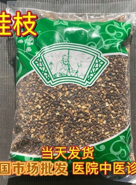 安国中药材市场批 发无硫桂枝 桂枝咀 桂枝尖 1000克 统货 包邮