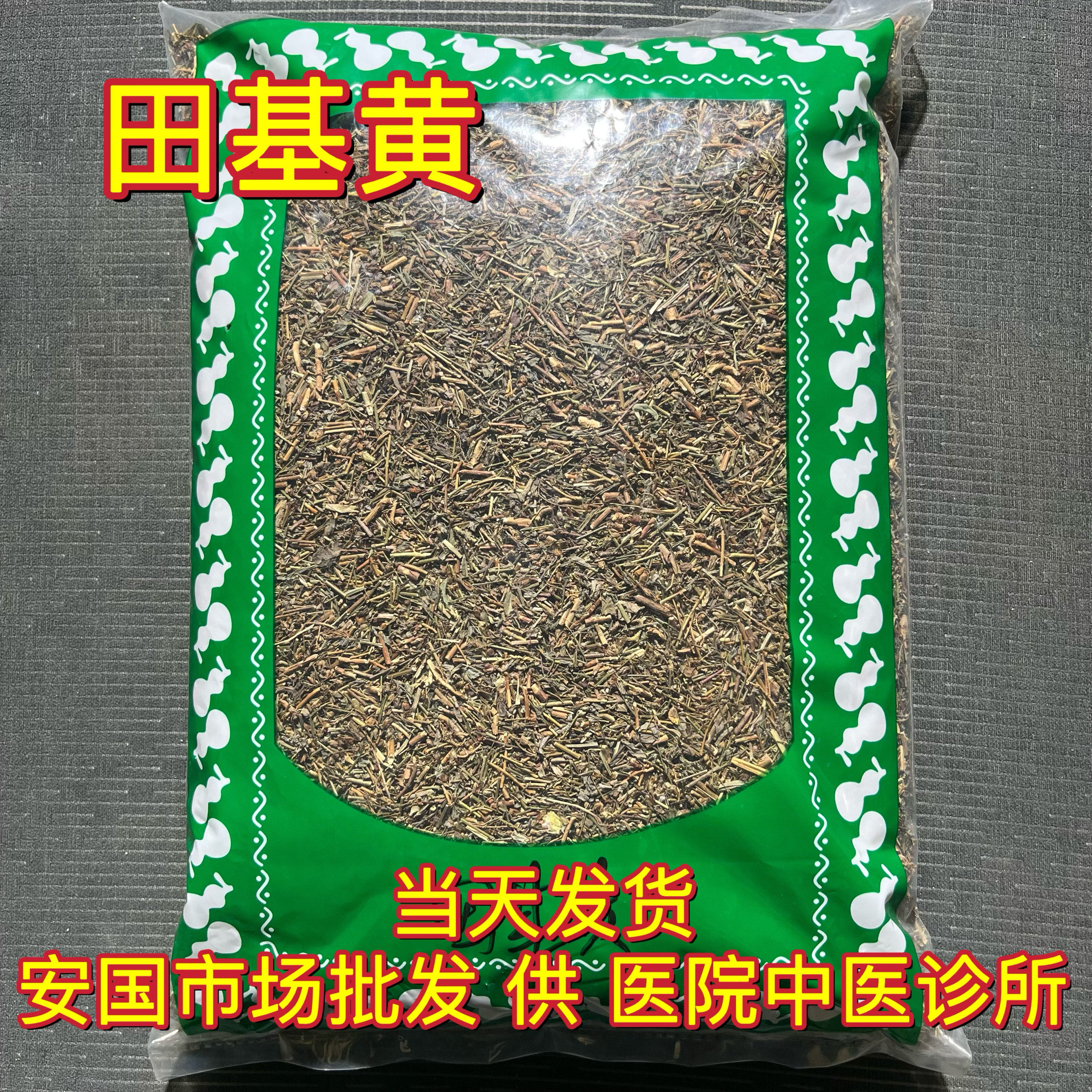 安国中药材市场 田基黄干 地耳草黄花草雀舌草整株七寸金1000克
