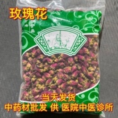 安国中药材市场批 包邮 发玫瑰花 山东平阴泡茶玫瑰红花骨朵1000克
