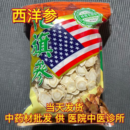 安国中药材市场批 发无硫西洋参片2.0筛花旗参切含片长白山1000克