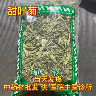 安国中药材市场批 发天然甜叶菊中药甜菊叶优选甜菊叶1000克包邮