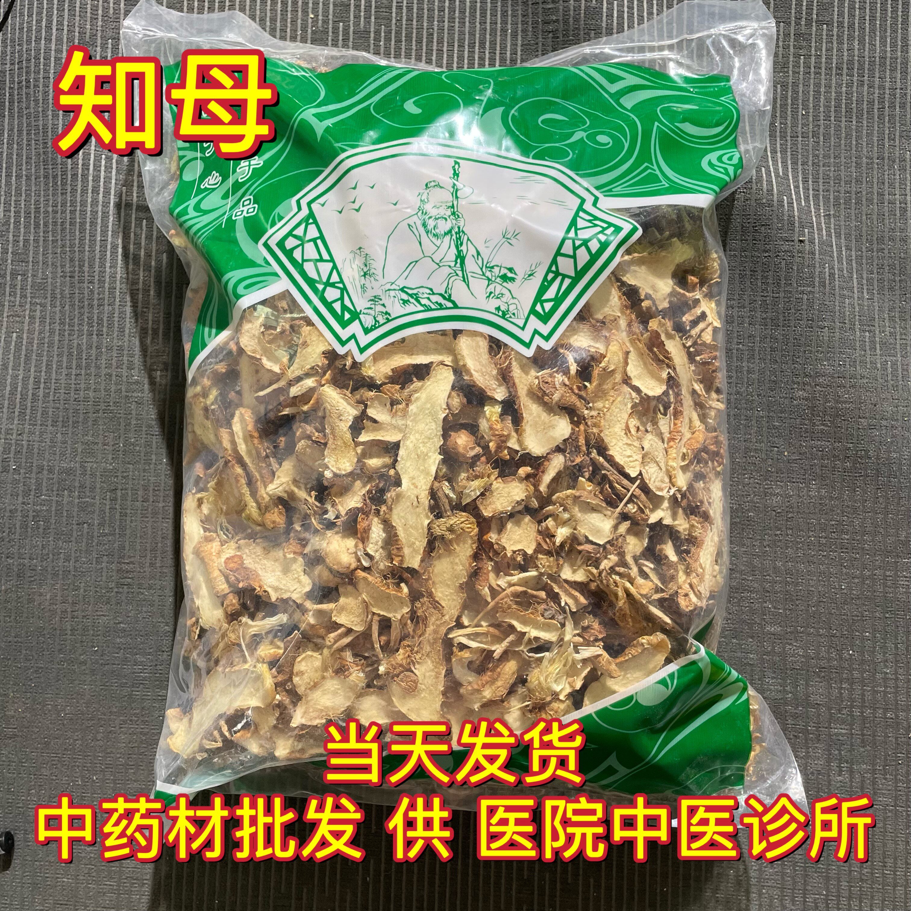 安国中药材市场批 发新货知母片毛知母之母 1000克 统货 包邮