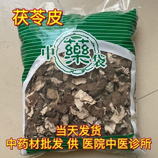 安国中药材市场批 发茯苓皮 新货过筛云苓皮 发1000克 统货