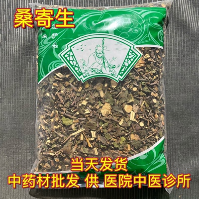 安国中药材市场批 发无硫桑寄生新货带叶野生桑计生茶 1000克包邮