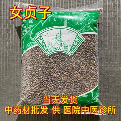 安国中药材市场批 发新货女贞子鸡腰女贞子1000克统货 包邮