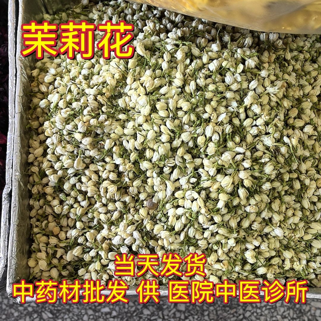安国中药材市场批 发茉莉花 茉莉花茶浓香型横县茉莉花花干1000克