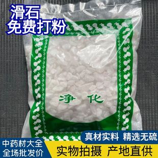 安国中药材市场批 发滑石原石药用滑石块粒可打滑石粉 1000克包邮